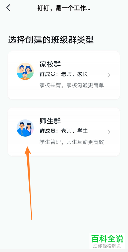 怎么建立手机版钉钉的班级群