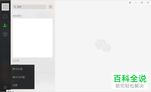 怎么将手机微信聊天记录全部备份至电脑