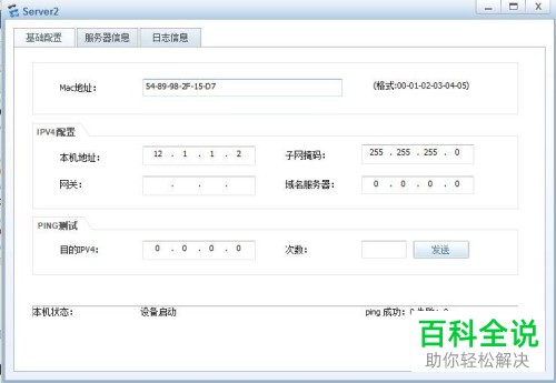怎么将eNSP桥接到自己的电脑物理网卡中