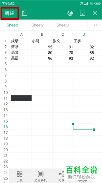 怎么将手机wps excel表格中的单元格合并起来