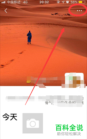 怎么将微信中的点赞提醒功能关闭