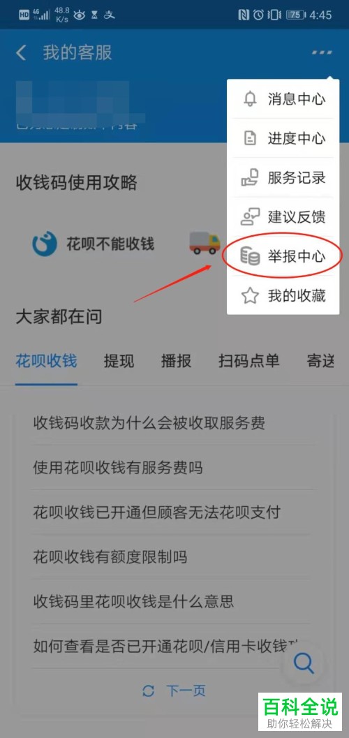 怎么解决支付宝账号被盗问题