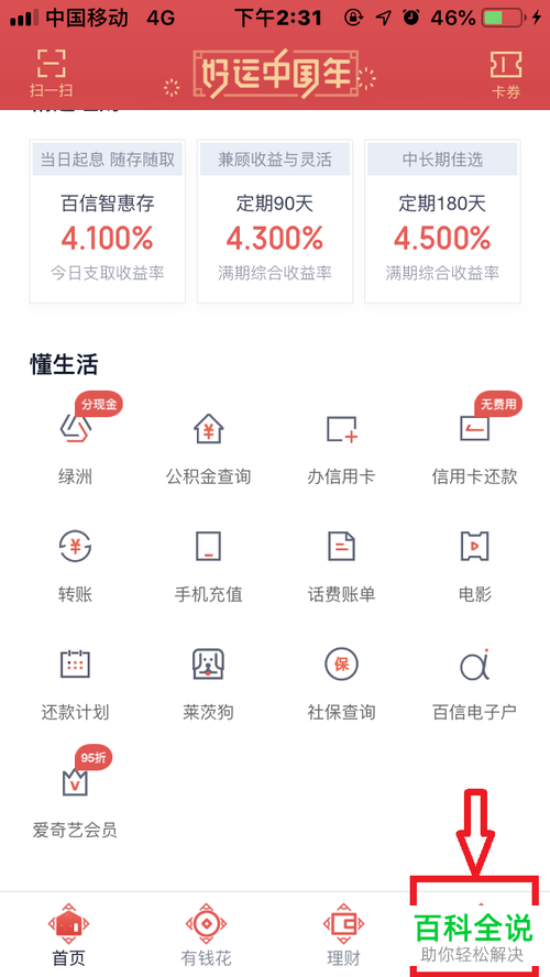 怎么将度小满金融软件中的余额提现至银行卡中