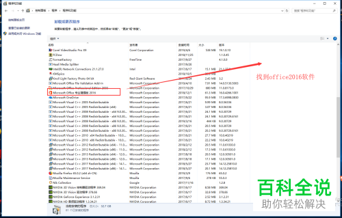 怎么将电脑中的office2016手动卸载