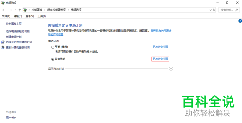 怎么解决win10待机后死机问题
