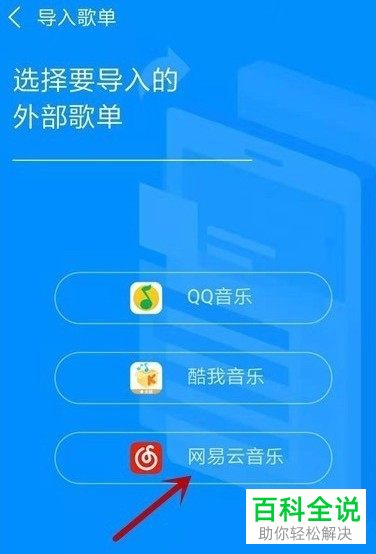 怎么将网易云音乐歌单导入酷狗音乐