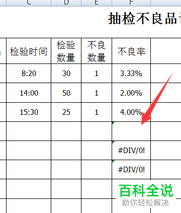 怎么解决Excel填充公式出现#DIV/0!问题