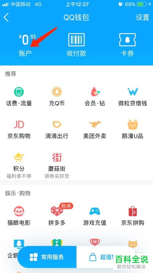 怎么将银行卡与手机QQ APP绑定？怎么提现？