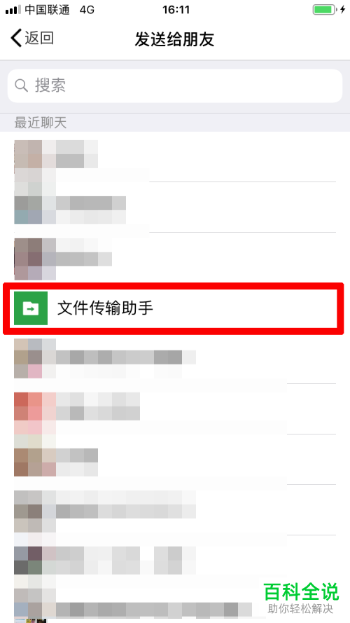 怎么将iPhone苹果手机自带邮箱中的文件发送至微信或电脑中