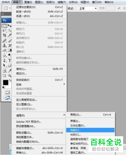 怎么解决PS暂存盘已满问题