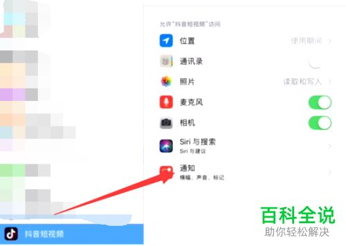 怎么将抖音中的接收消息推送通知功能关闭