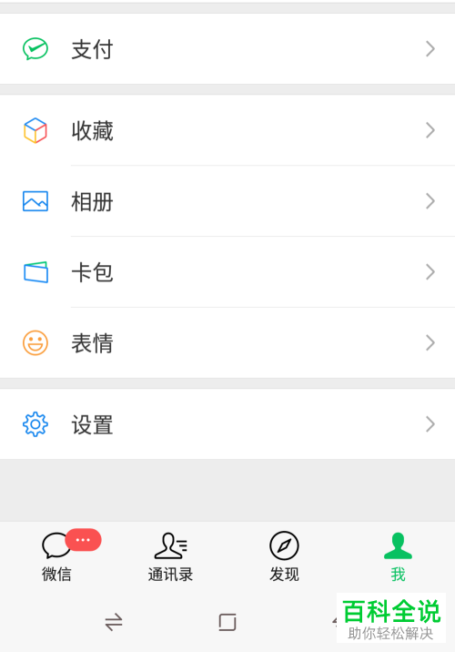 怎么将手机微信聊天记录迁移到另一台设备