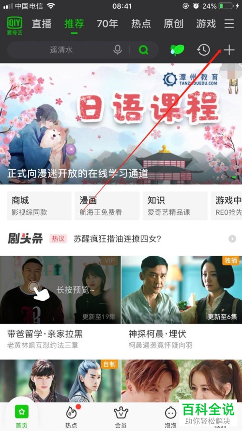 怎么加入爱奇艺手机app中的直播