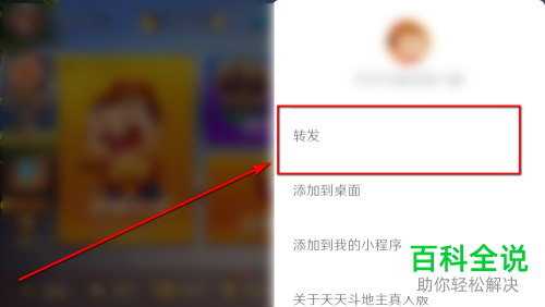 怎么将斗地主小程序转发到微信群聊