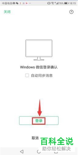 怎么将文件利用微信由电脑传到手机中