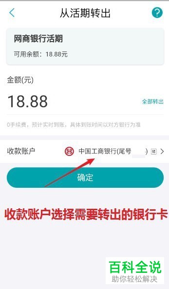 怎么将支付宝中的余额免费转账到自己的银行卡中