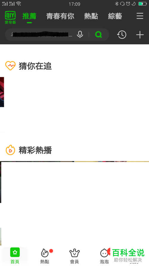 怎么将爱奇艺的语言设置为繁体中文