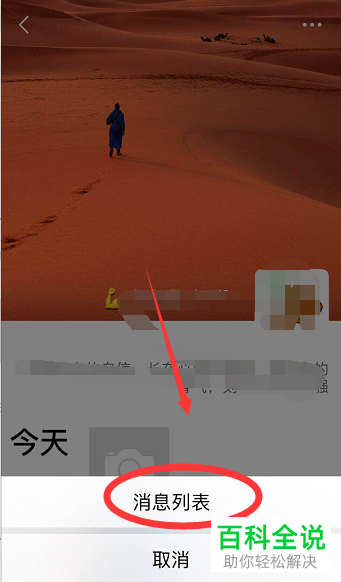 怎么将微信中的点赞提醒功能关闭
