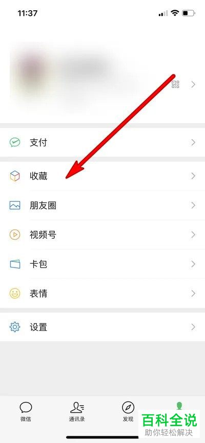 怎么将微信收藏的笔记保存为图片