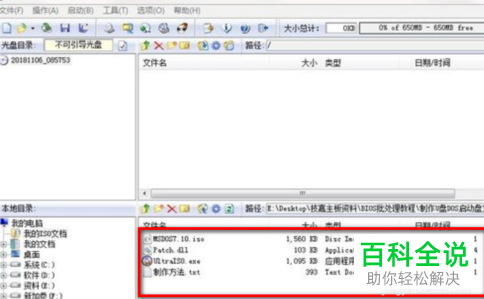 怎么将U盘制作成DOS启动盘