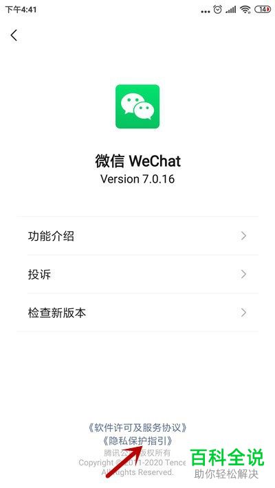 怎么将微信中的监听模式关闭