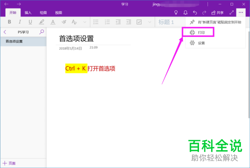怎么将OneNote中的笔记保存为PDF文件