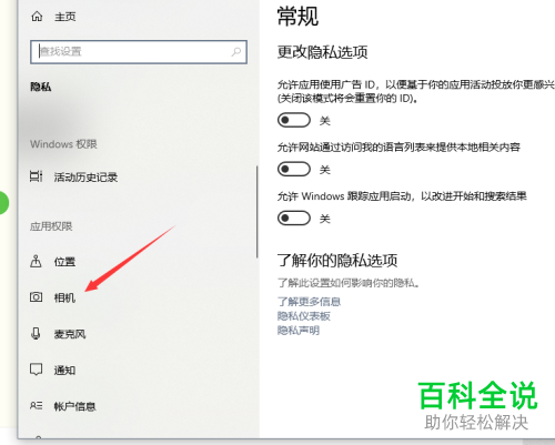 怎么将Win10系统电脑自带的摄像头功能关闭