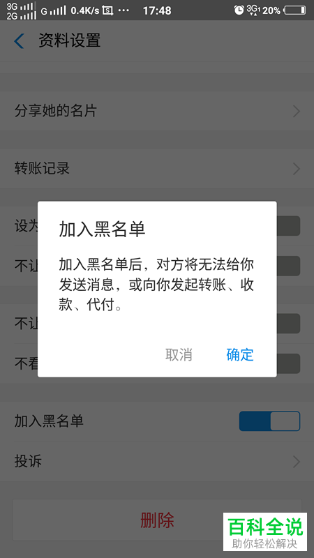 怎么拒绝接收支付宝中他人的转账
