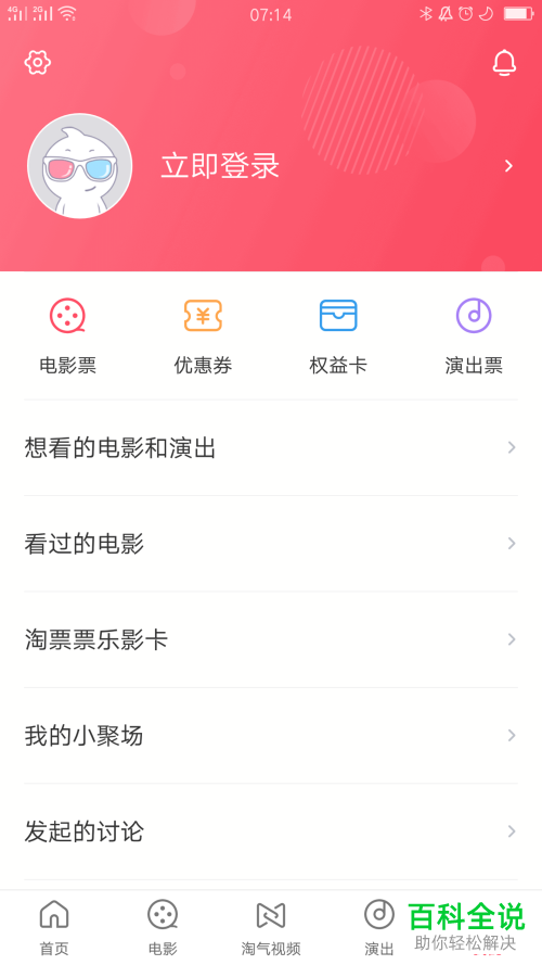 怎么将淘票票的消息通知关闭？