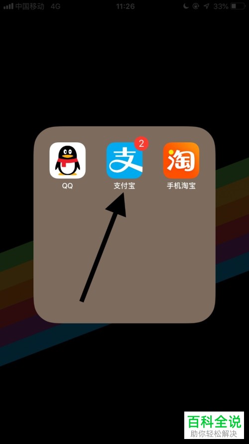 怎么将支付宝手机客户端中的可能认识的人功能关闭