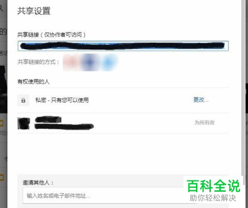 怎么将Google云端硬盘中的文件共享给其他人