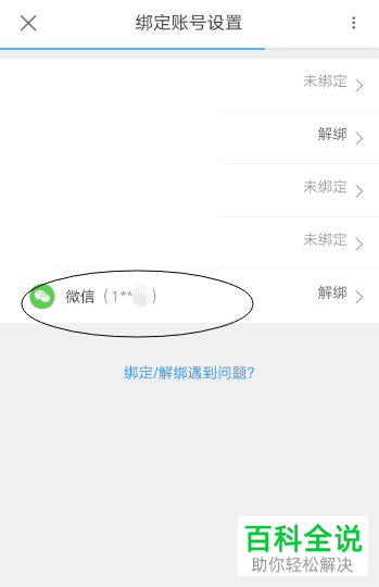 怎么将手机优酷与微信账号解除绑定