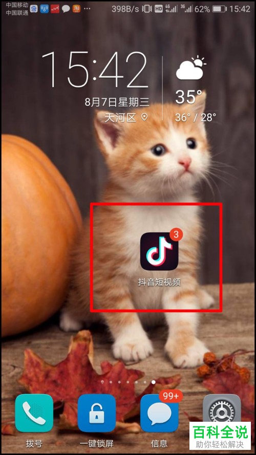 怎么将抖音视频保存到手机相册