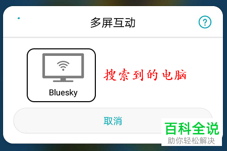 怎么将华为手机屏幕投屏到电脑