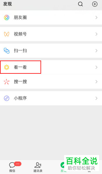 怎么减少微信看一看里面不感兴趣的内容