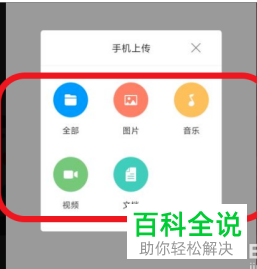 怎么将手机中的文件上传到学习通