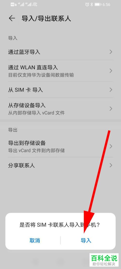 怎么将SIM卡中的联系人导入到手机