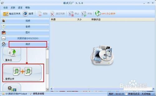 怎么将多段音乐合并?
