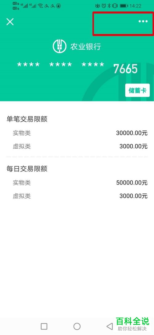 怎么将QQ钱包中绑定的银行卡解除绑定