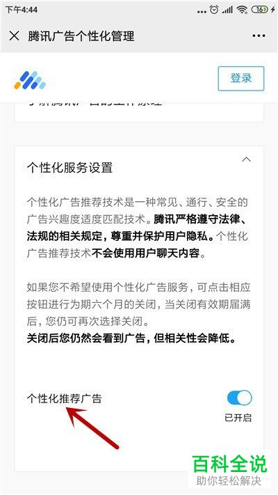 怎么将微信中的监听模式关闭