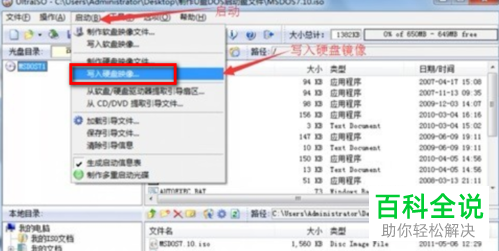 怎么将U盘制作成DOS启动盘