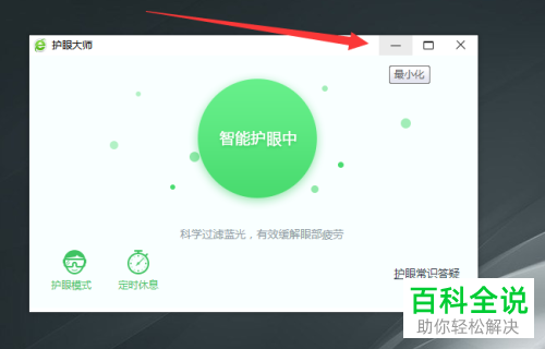 怎么将电脑中的护眼模式打开