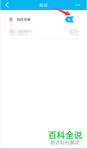 怎么将手机建行app中的指纹登陆功能关闭