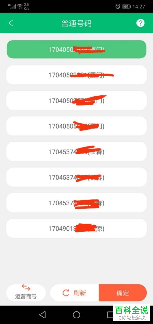 怎么将手机真正的号码隐藏