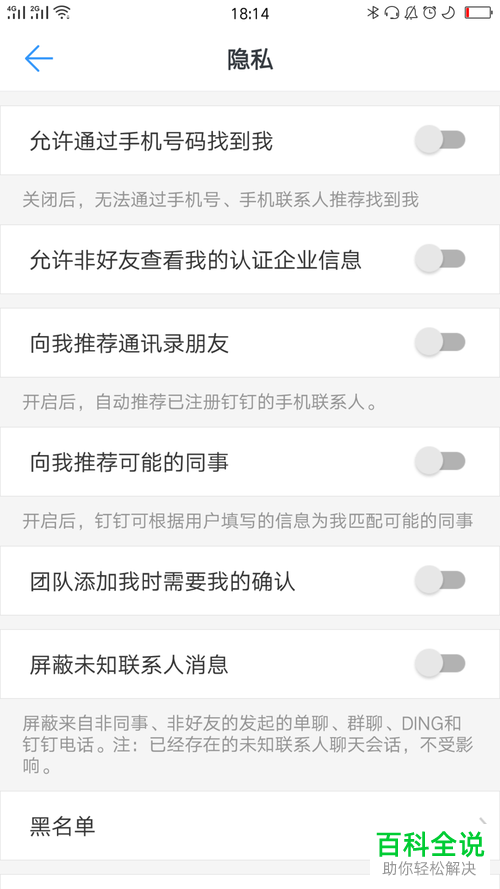 怎么将钉钉黑名单用户移出