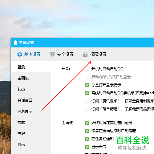 怎么将QQ个人资料设为所有人不可见