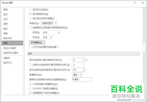 怎么将word2019中的文档打开记录删除