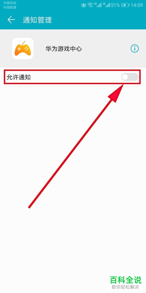 怎么禁止华为手机游戏中心在手机屏幕顶部显示新消息通知