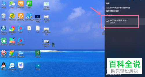 怎么将小米笔记本电脑投影到小米电视上？