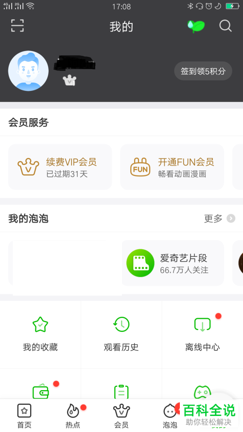 怎么将爱奇艺的语言设置为繁体中文